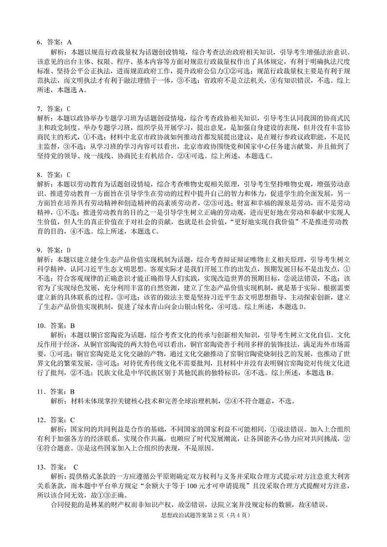 【思想政治参考答案】长沙市2024年新高考适应性考试第2页