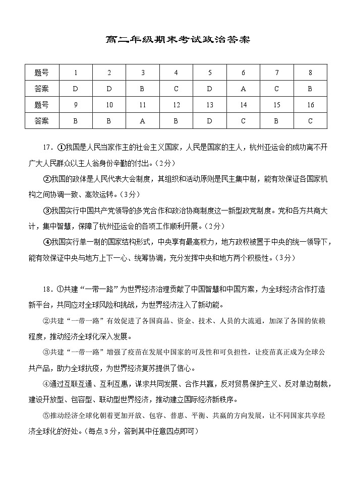 湖北省沙市中学2023-2024学年高二上学期1月期末考试政治答案第1页