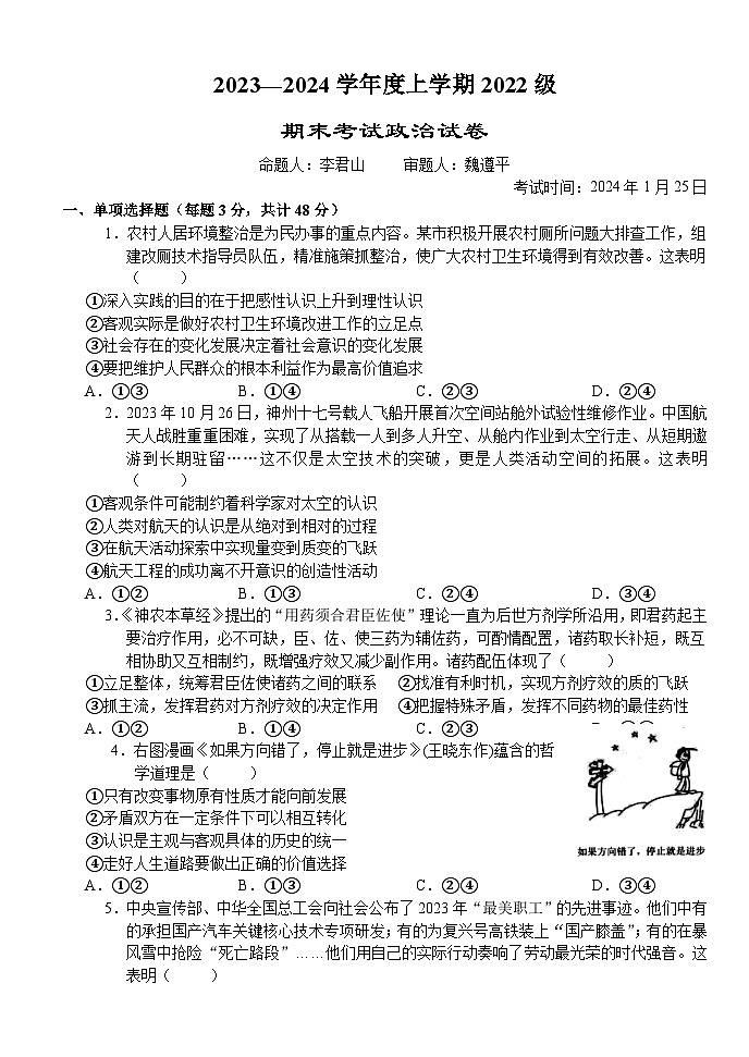 湖北省沙市中学2023-2024学年高二上学期1月期末考试政治试题第1页