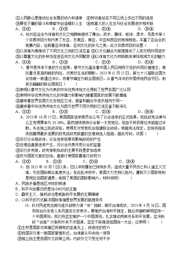 湖北省沙市中学2023-2024学年高二上学期1月期末考试政治试题第2页