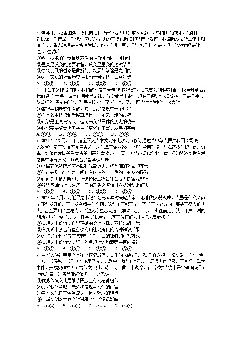 2024新乡高二上学期期末测试政治含解析第2页