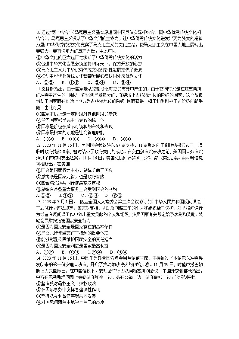 2024新乡高二上学期期末测试政治含解析第3页