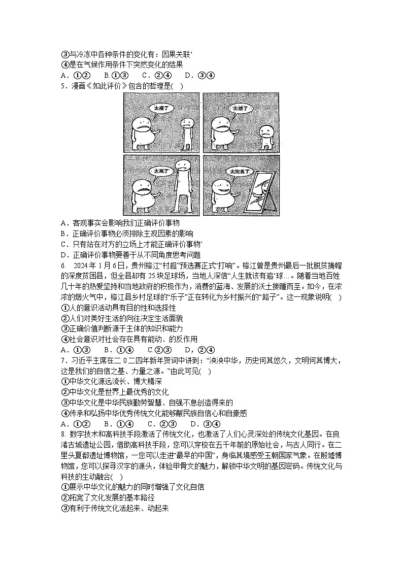 湖北省云学名校联盟2023-2024学年高二上学期期末考试政治试题第2页