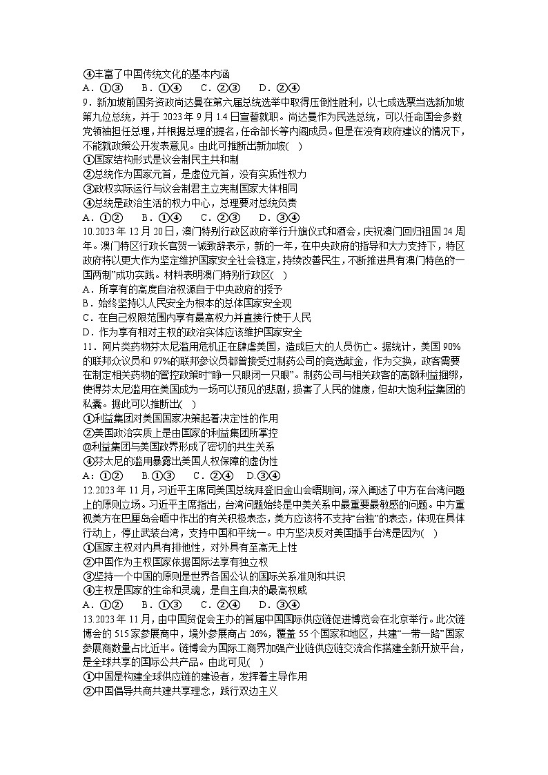 湖北省云学名校联盟2023-2024学年高二上学期期末考试政治试题第3页