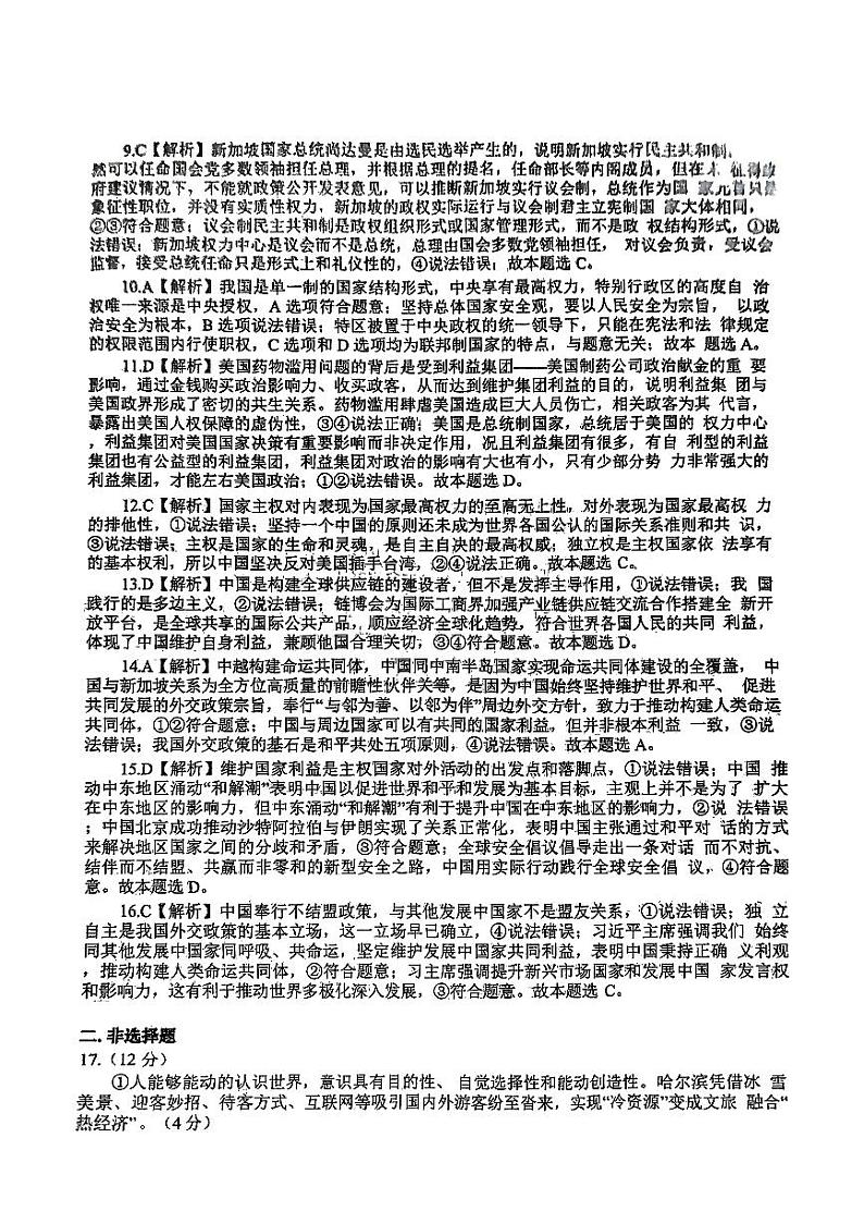 湖北省云学名校联盟2023-2024学年高二上学期期末考试政治答案第2页