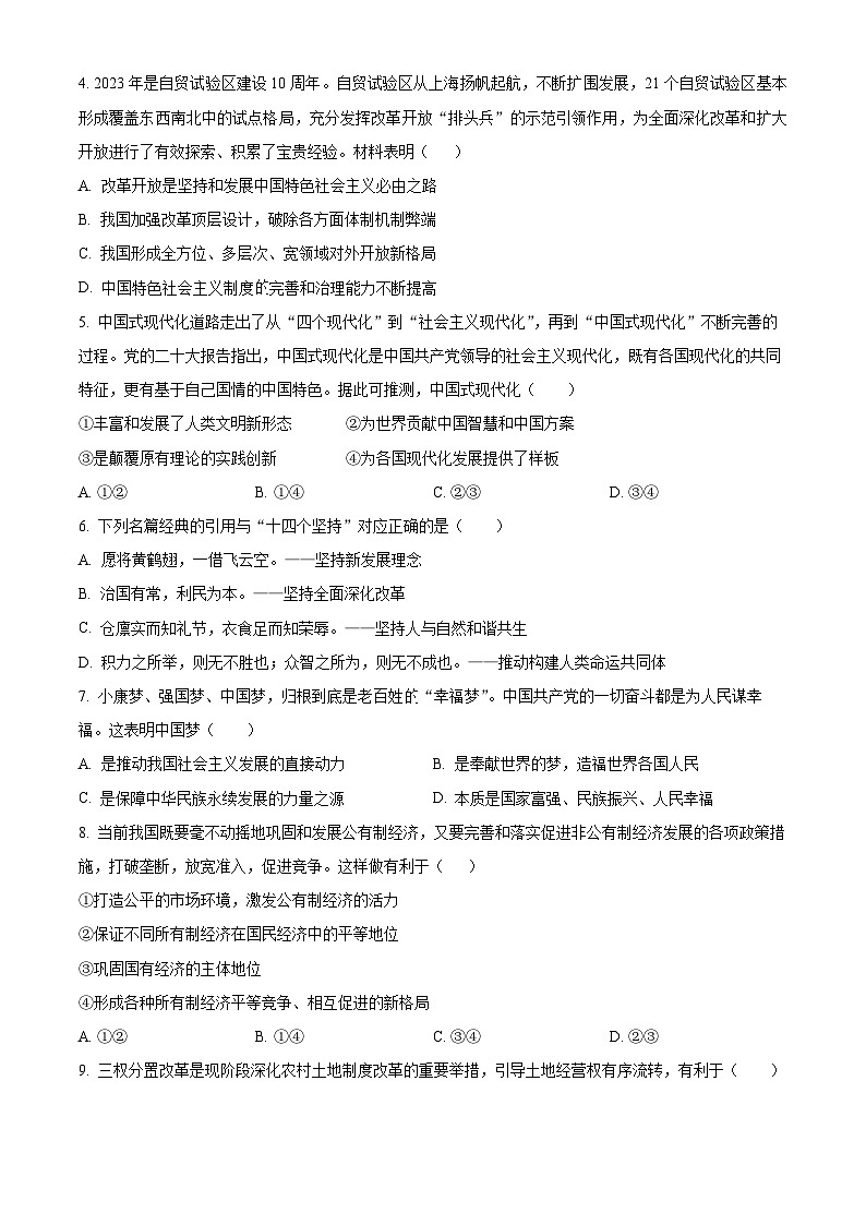 2024泰州高一上学期1月期末考试政治含解析02