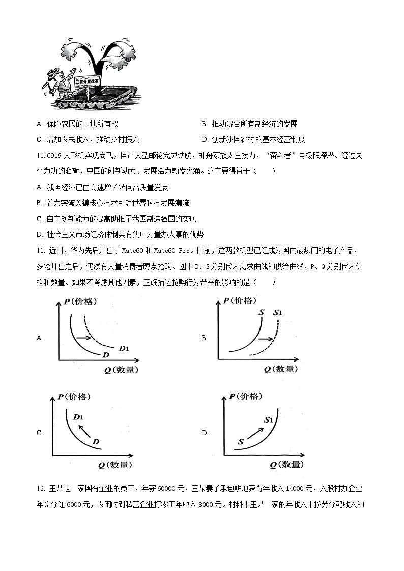 2024泰州高一上学期1月期末考试政治含解析03
