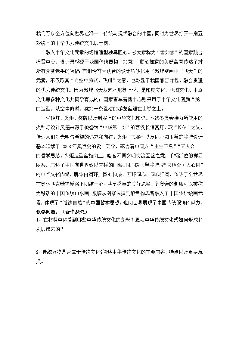 7.2 正确认识中华传统文化 学案-2022-2023学年高中政治统编版必修四哲学与文化第2页