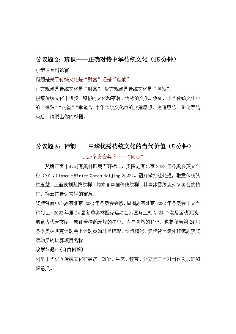 7.2 正确认识中华传统文化 学案-2022-2023学年高中政治统编版必修四哲学与文化第3页