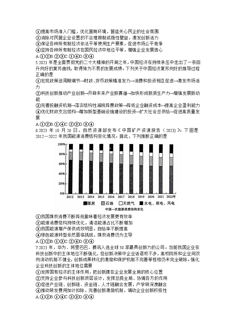 陕西省咸阳市2024年高考第一次模拟考试政治试题及答案02
