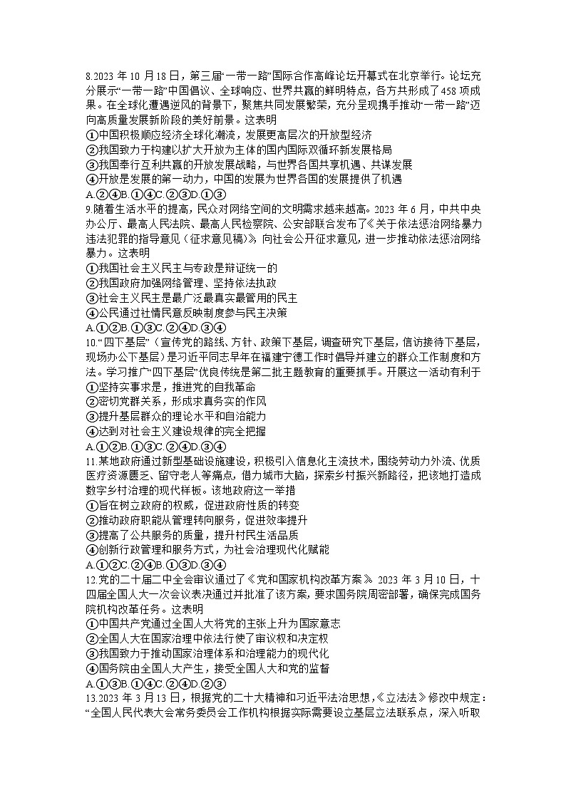 陕西省咸阳市2024年高考第一次模拟考试政治试题及答案03