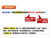 2.1 主权统一与政权分层（课件）-高中政治 选择性必修1  统编版