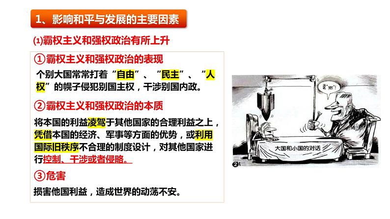 4.2 挑战与应对（课件）-高中政治 选择性必修1  统编版04