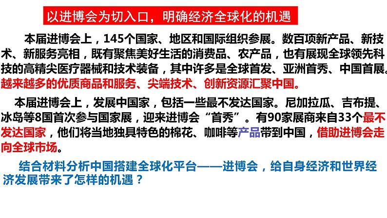 6.2 日益开放的世界经济（课件）-高中政治 选择性必修1  统编版02