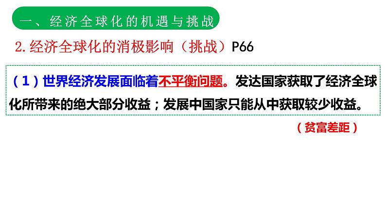 6.2 日益开放的世界经济（课件）-高中政治 选择性必修1  统编版07