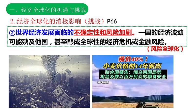 6.2 日益开放的世界经济（课件）-高中政治 选择性必修1  统编版08