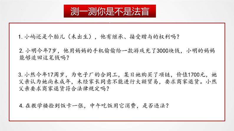 1.1 认真对待民事权利与义务  课件 - 高中政治 选择性必修2 统编版01