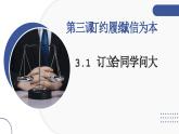 3.1 订立合同学问大  课件 - 高中政治 选择性必修2 统编版