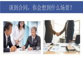 3.1 订立合同学问大  课件 - 高中政治 选择性必修2 统编版