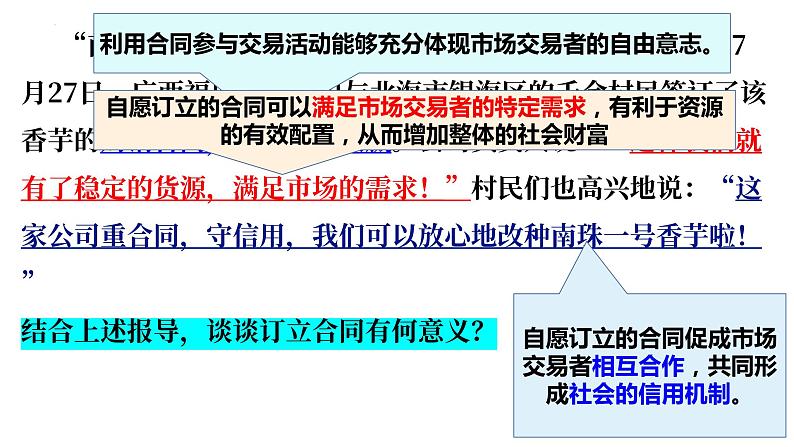 3.1 订立合同学问大  课件 - 高中政治 选择性必修2 统编版08