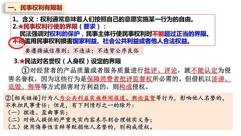 4.2 权力行使 注意界限  课件 - 高中政治 选择性必修2 统编版第4页