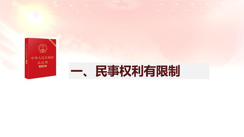 4.2权利行使  注意界限  课件 - 高中政治 选择性必修2 统编版04