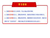 5.2 正确运用简单判断（课件） 高中政治选择性必修3 逻辑与思维 统编版