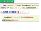 5.2 正确运用简单判断（课件） 高中政治选择性必修3 逻辑与思维 统编版