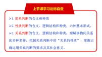 高中政治 (道德与法治)人教统编版选择性必修3 逻辑与思维正确运用复合判断说课课件ppt