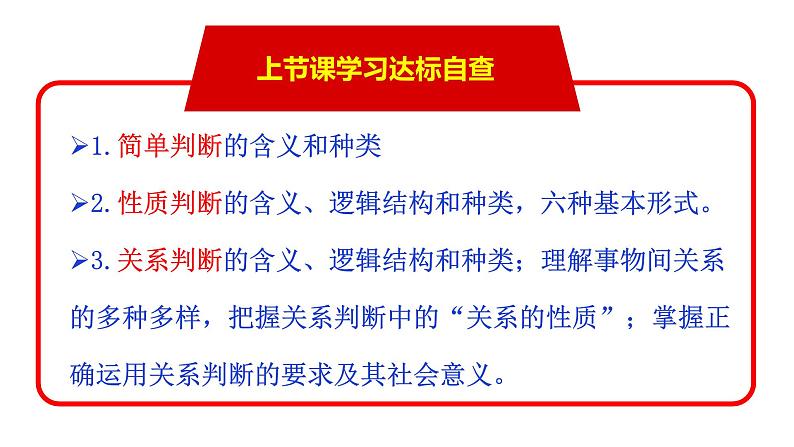 5.3 正确运用复合判断(上）（课件） 高中政治选择性必修3 逻辑与思维 统编版第1页