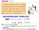 5.3 正確運(yùn)用復(fù)合判斷(上）（課件） 高中政治選擇性必修3 邏輯與思維 統(tǒng)編版