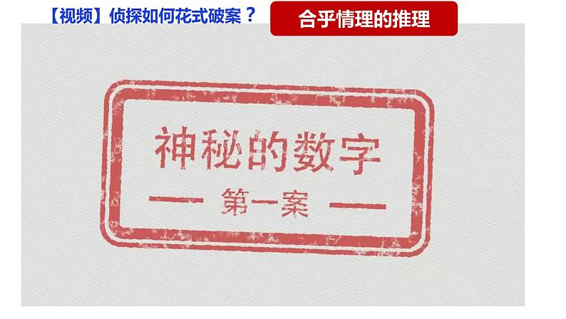 6.1 推理与演绎推理概述（课件） 高中政治选择性必修3 逻辑与思维 统编版第3页