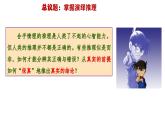 6.1 推理與演繹推理概述（課件） 高中政治選擇性必修3 邏輯與思維 統(tǒng)編版