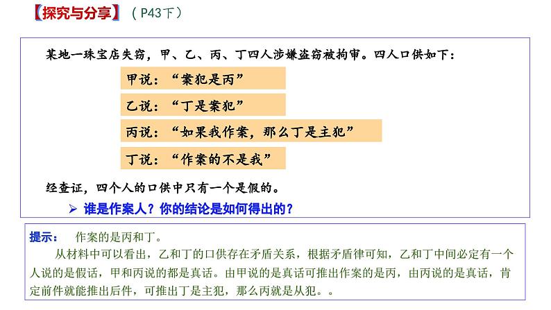 6.1 推理与演绎推理概述（课件） 高中政治选择性必修3 逻辑与思维 统编版第8页