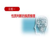 6.2 简单判断的演绎推理方法 (上）（课件） 高中政治选择性必修3 逻辑与思维 统编版