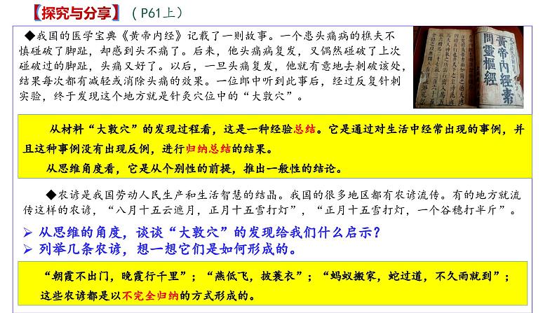 7.1 归纳推理及其方法（课件） 高中政治选择性必修3 逻辑与思维 统编版05
