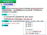 7.2 類比推理及其方法（課件） 高中政治選擇性必修3 邏輯與思維 統(tǒng)編版