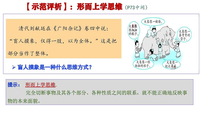 8.1 辩证思维的含义与特征（课件） 高中政治选择性必修3 逻辑与思维 统编版05