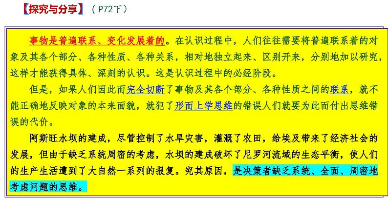 8.1 辩证思维的含义与特征（课件） 高中政治选择性必修3 逻辑与思维 统编版07