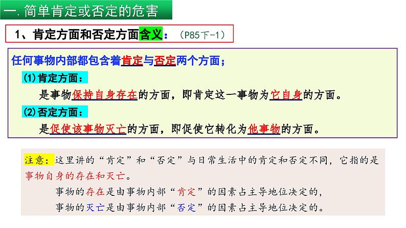 10.1 不作简单肯定或否定（课件） 高中政治选择性必修3 逻辑与思维 统编版07