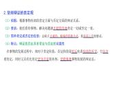 10.2 体会认识发展的历程（课件） 高中政治选择性必修3 逻辑与思维 统编版