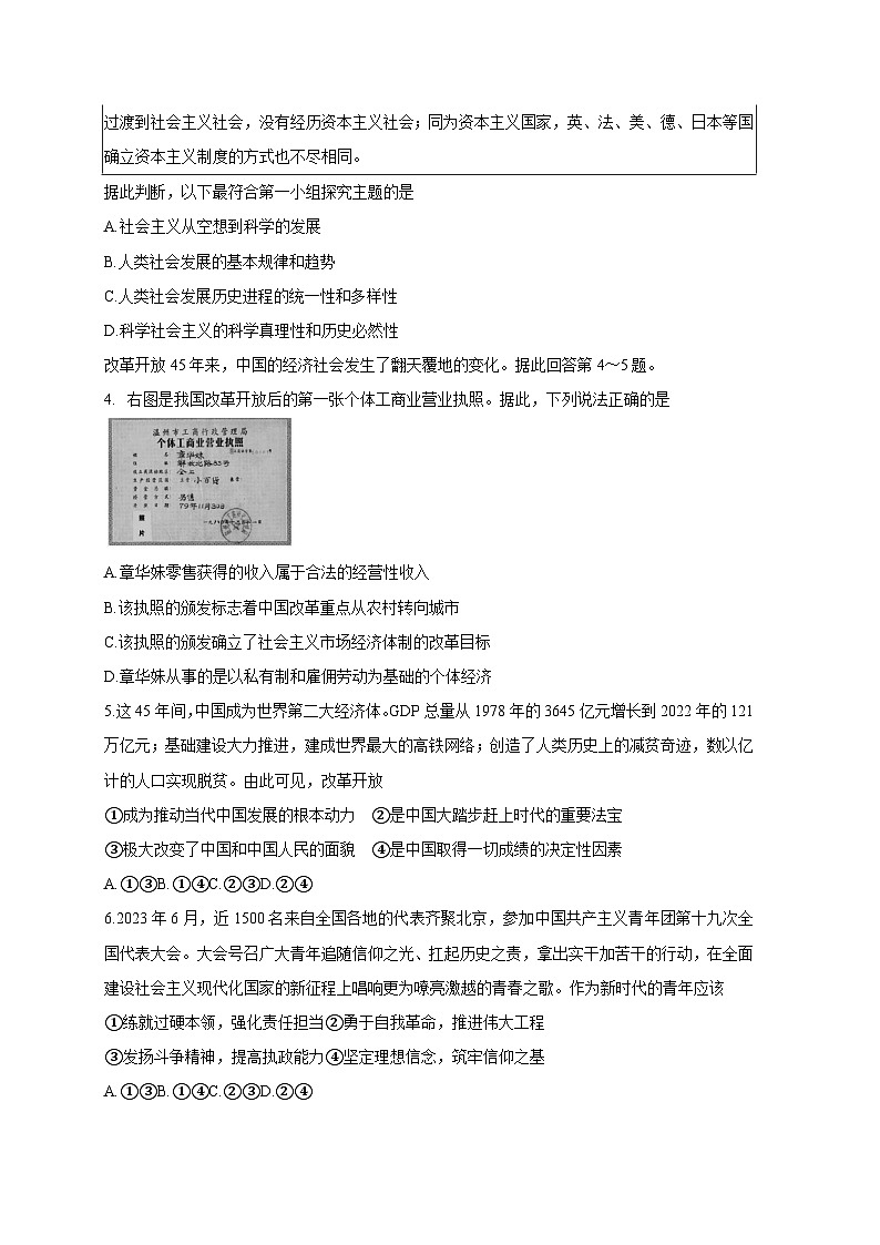广东省深圳市罗湖区2023-2024学年高一上册1月期末质量检测政治模拟试题（附答案）02