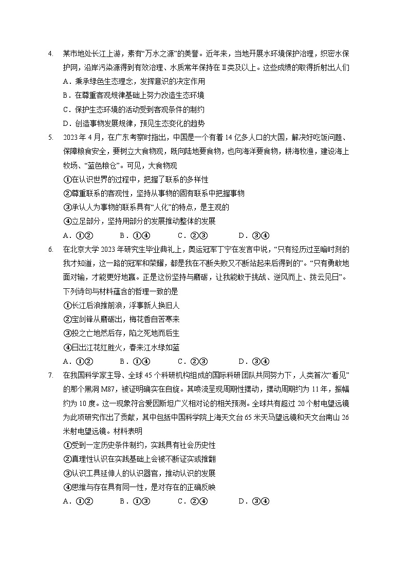 湖南省岳阳市华容县2023-2024学年高二上册期末考试政治模拟试题（附答案）第2页