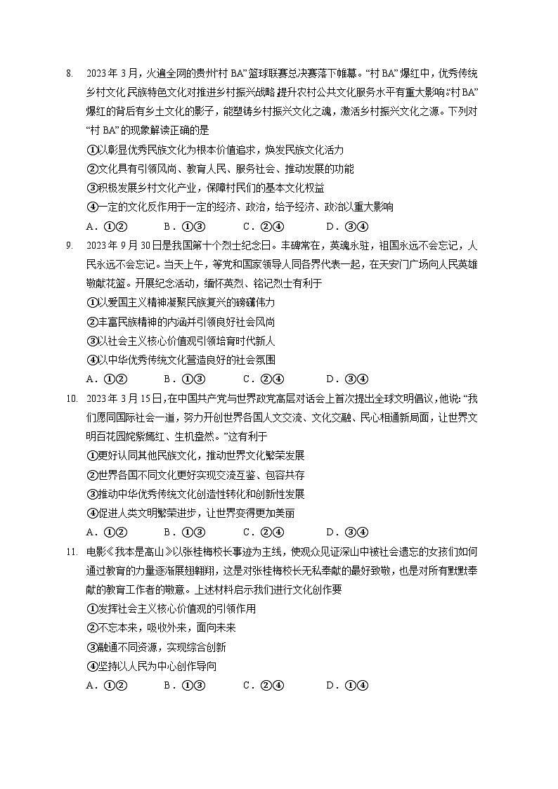 湖南省岳阳市华容县2023-2024学年高二上册期末考试政治模拟试题（附答案）第3页