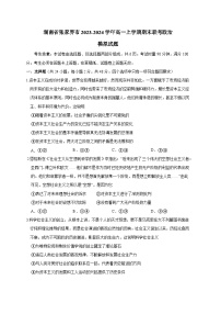 湖南省张家界市2023-2024学年高一上册期末联考政治模拟试题（附答案）