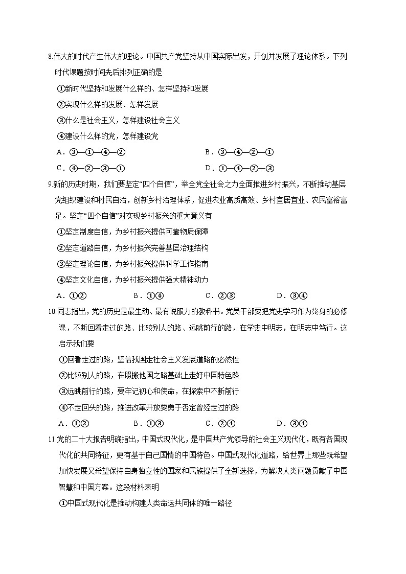 湖南省张家界市2023-2024学年高一上册期末联考政治模拟试题（附答案）03