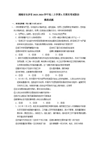 湖南省长沙市2023-2024学年高二上册1月期末考试政治模拟试题（附答案）