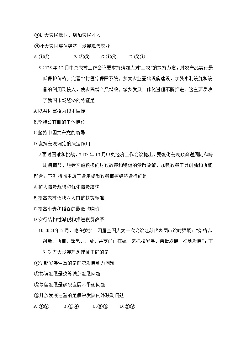 湖南省长沙市雨花区2023-2024学年高一上册期末考试政治模拟试题（附答案）03