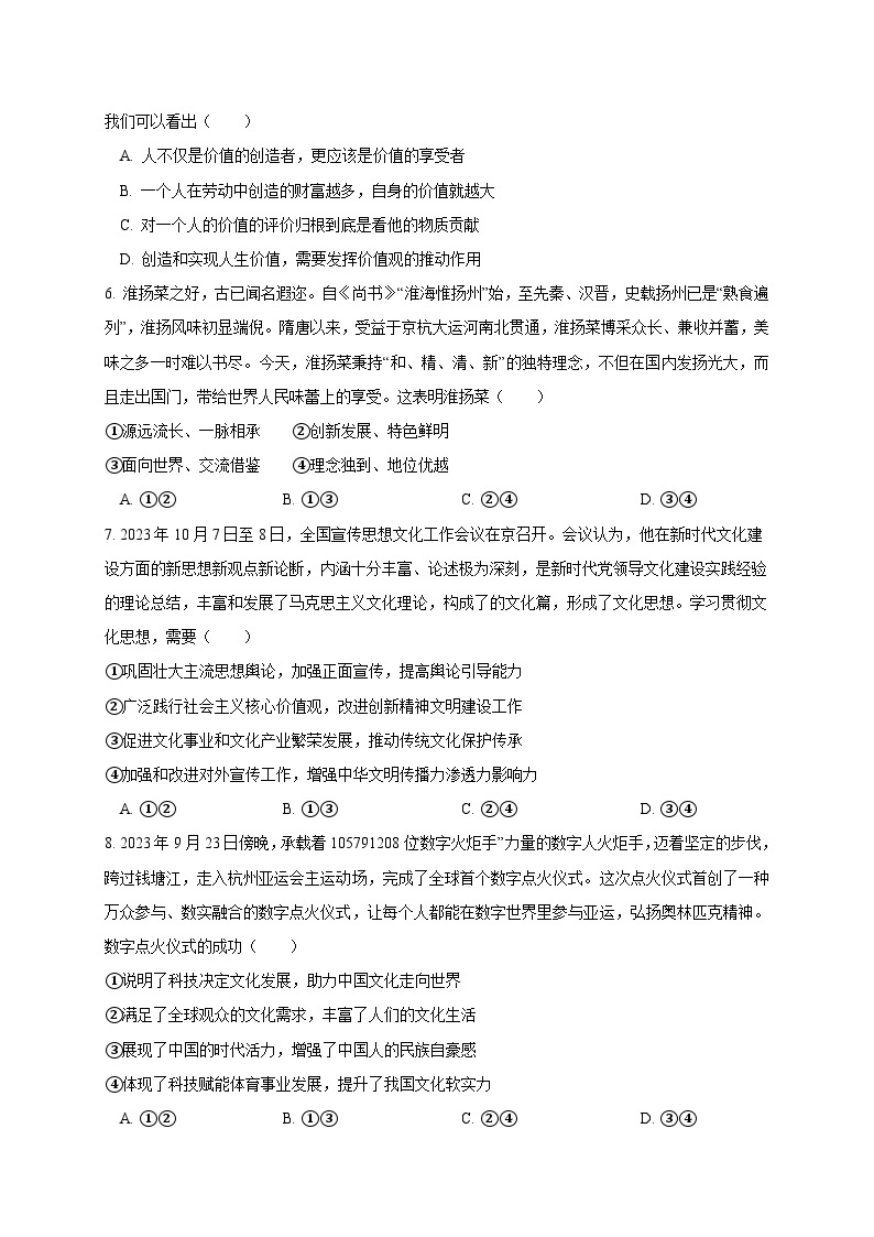 江苏省扬州市2023-2024学年高二上册期末考试政治模拟试题（附答案）02