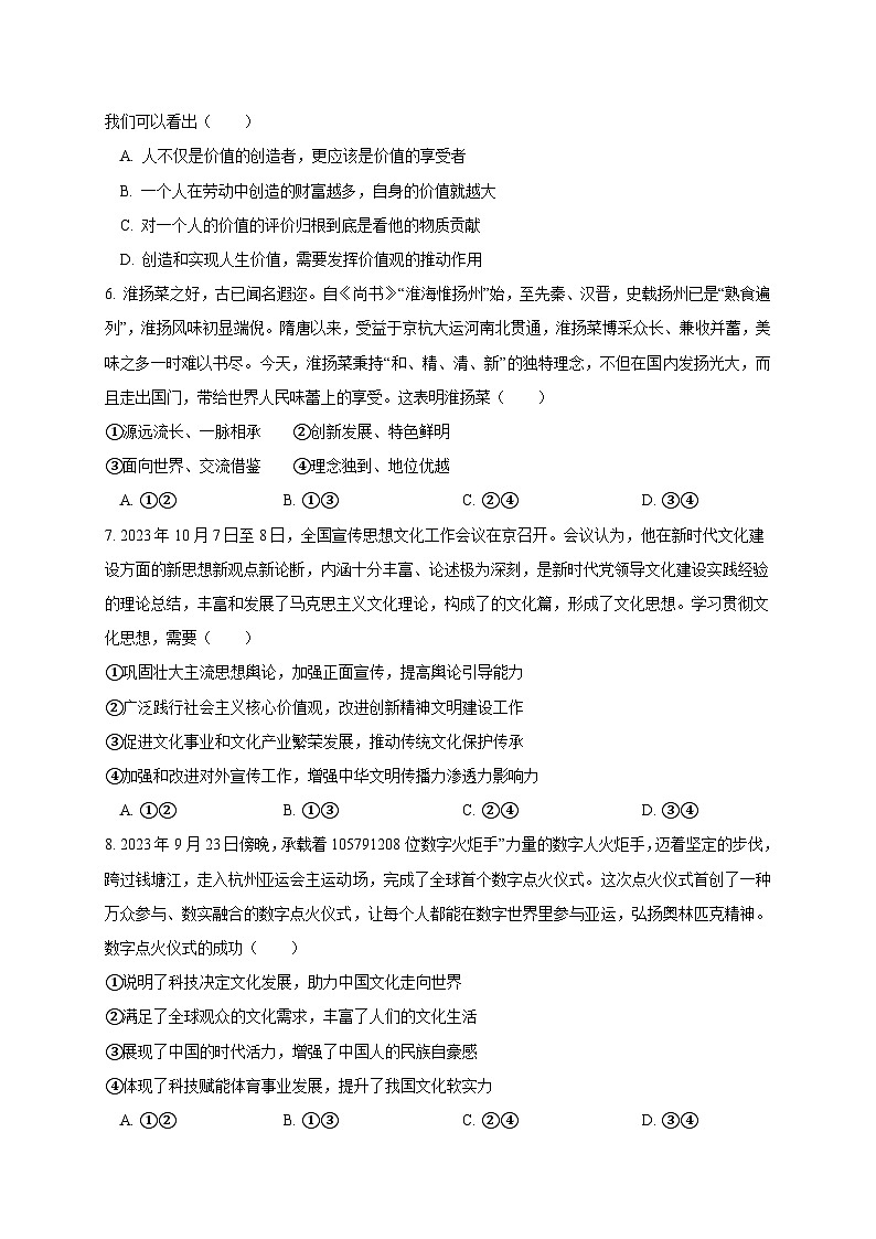 江苏省扬州市2023-2024学年高二上册期末考试政治模拟试题（附答案）02
